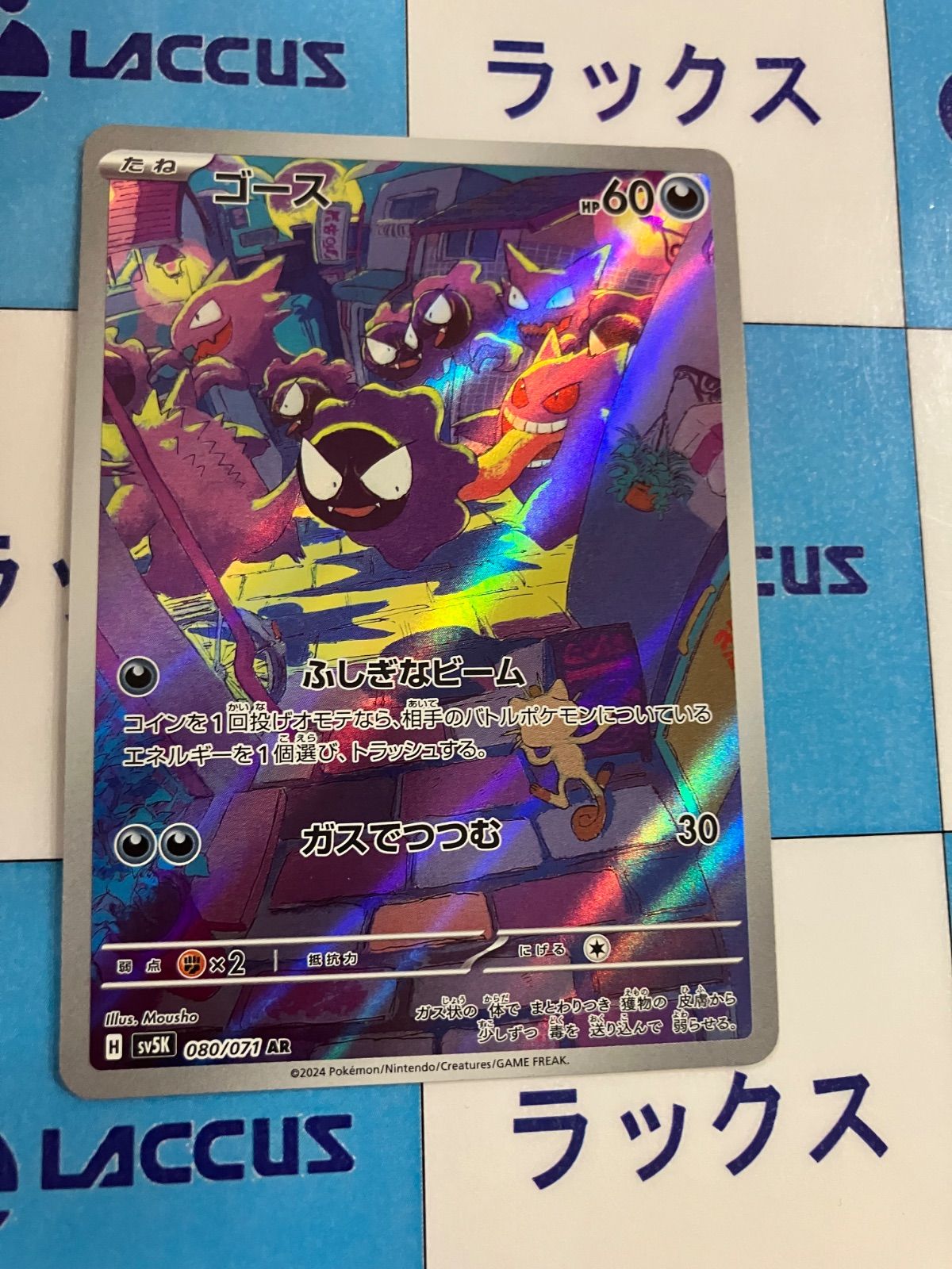 ゴース（AR）| ポケモンカードゲーム通販のカードミュージアム