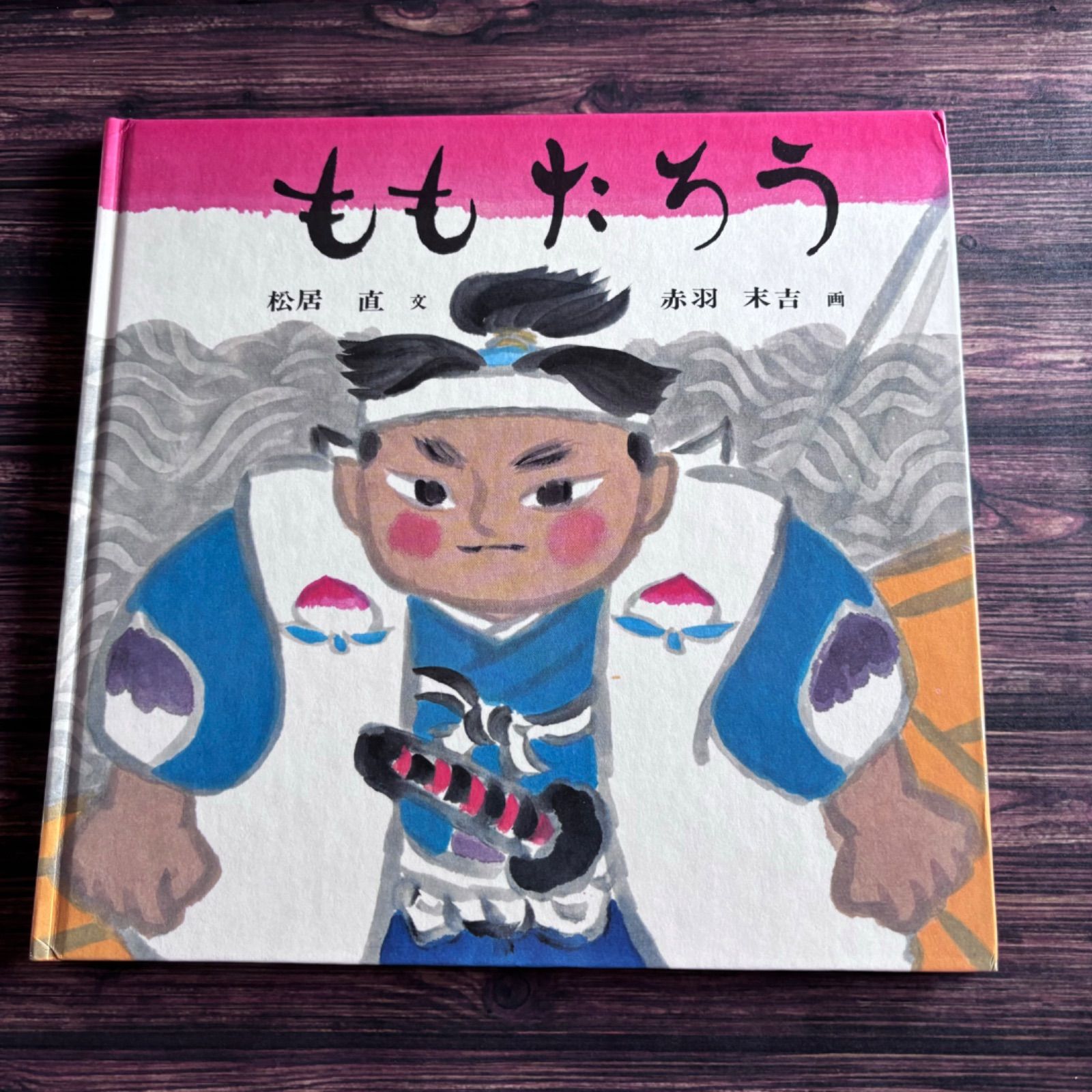 ももたろうページ 桃太郎