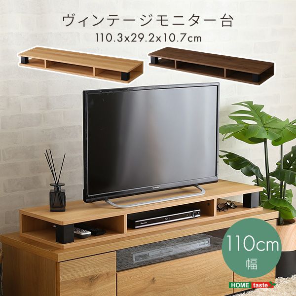 幅110cm ヴィンテージモニター台 机上台 コンパクト 机上ラック ディスプレイ台 2801