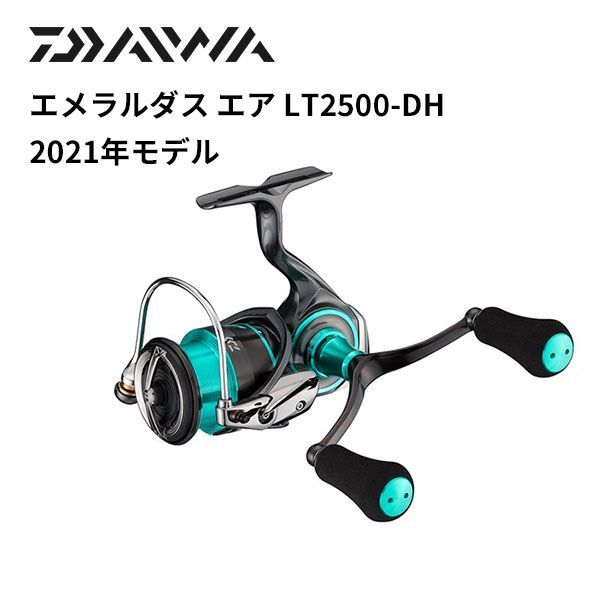 Daiwa エメラルダス エア LT 2500-DH - フィッシング