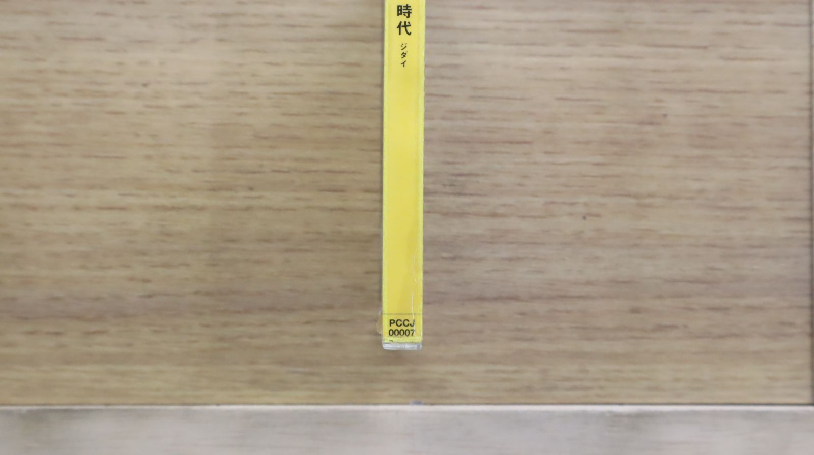 国内盤CD☆嵐/Arashi□ 時代(通常盤) 【PCCJ7/4988013242401】N23539