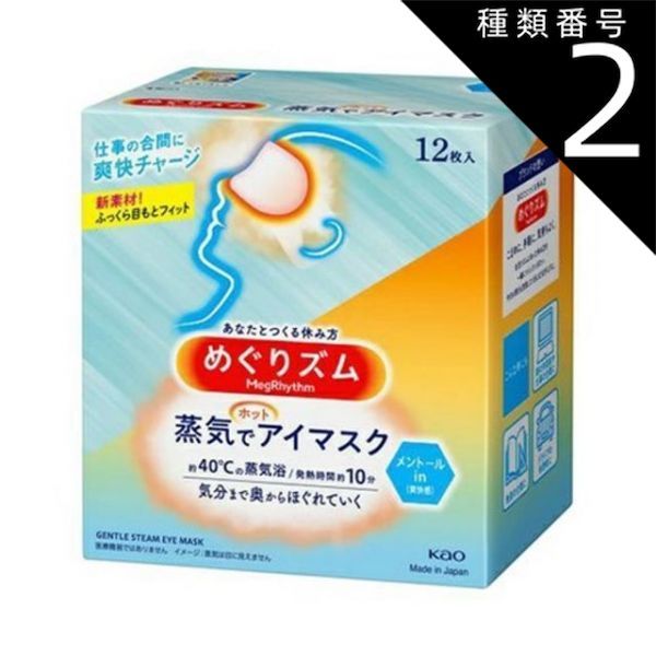 種類2 6個 まとめ買い 花王 めぐりズム蒸気でアイマスクメントールin 12枚入