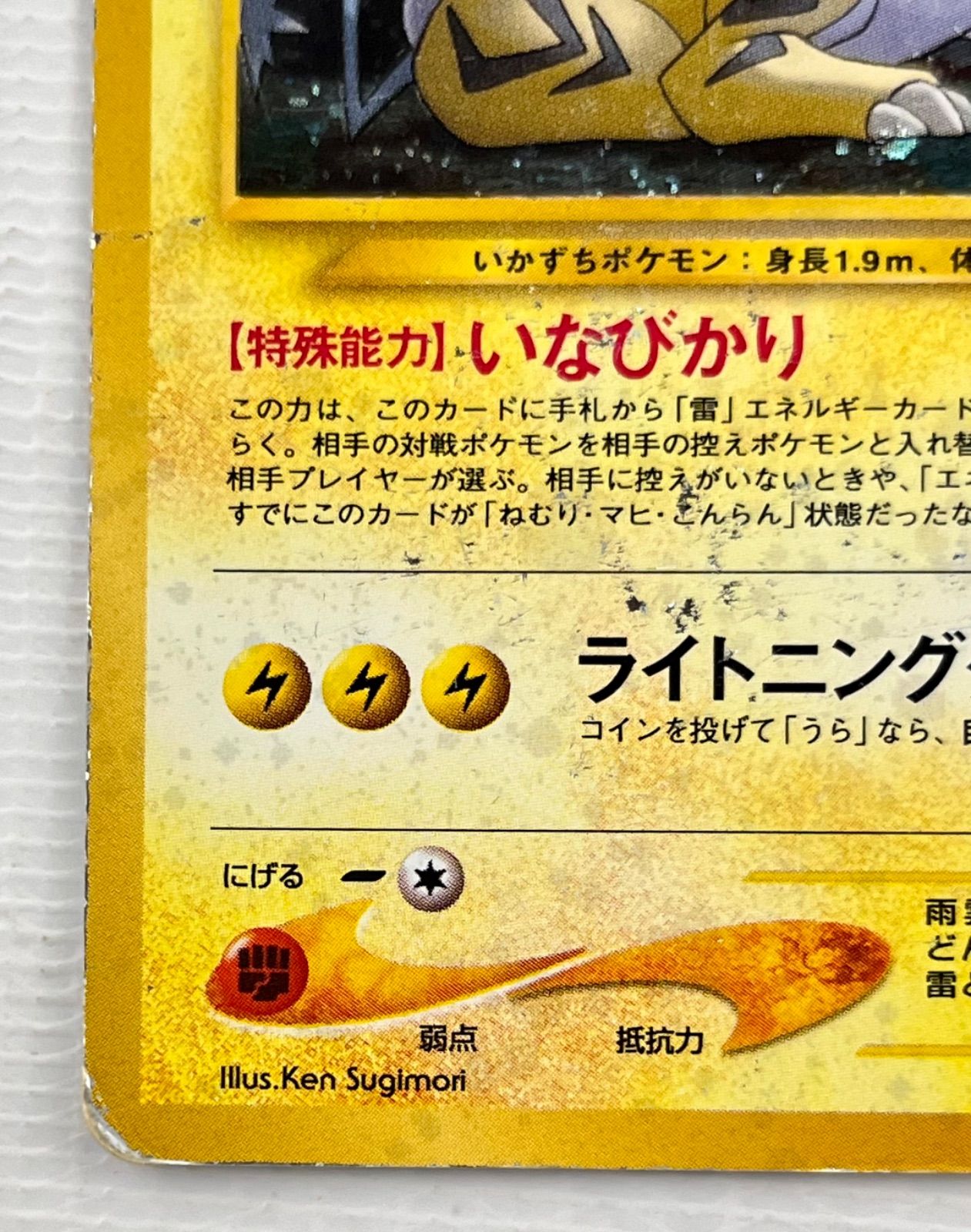 ○ ポケモンカード 旧裏 ☆ キラカード うずまきホロ ライコウ