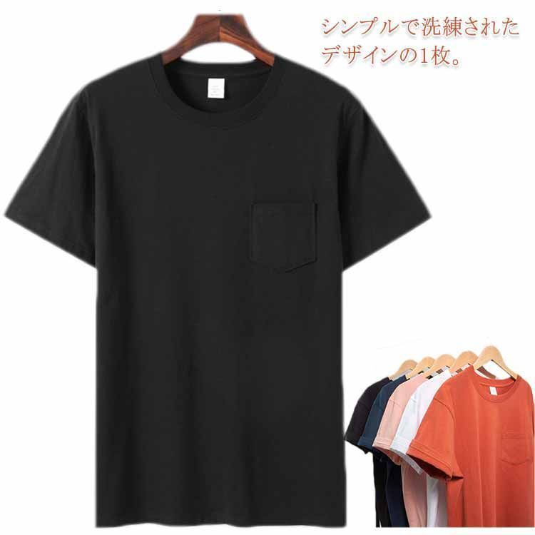 送料無料 Tシャツ 半袖 メンズ レディース コットン オーバーサイズ ビッグシルエット 春 夏 カットソー 胸ポケット 大きいサイズ 無地 カジュアル クルーネック 通気