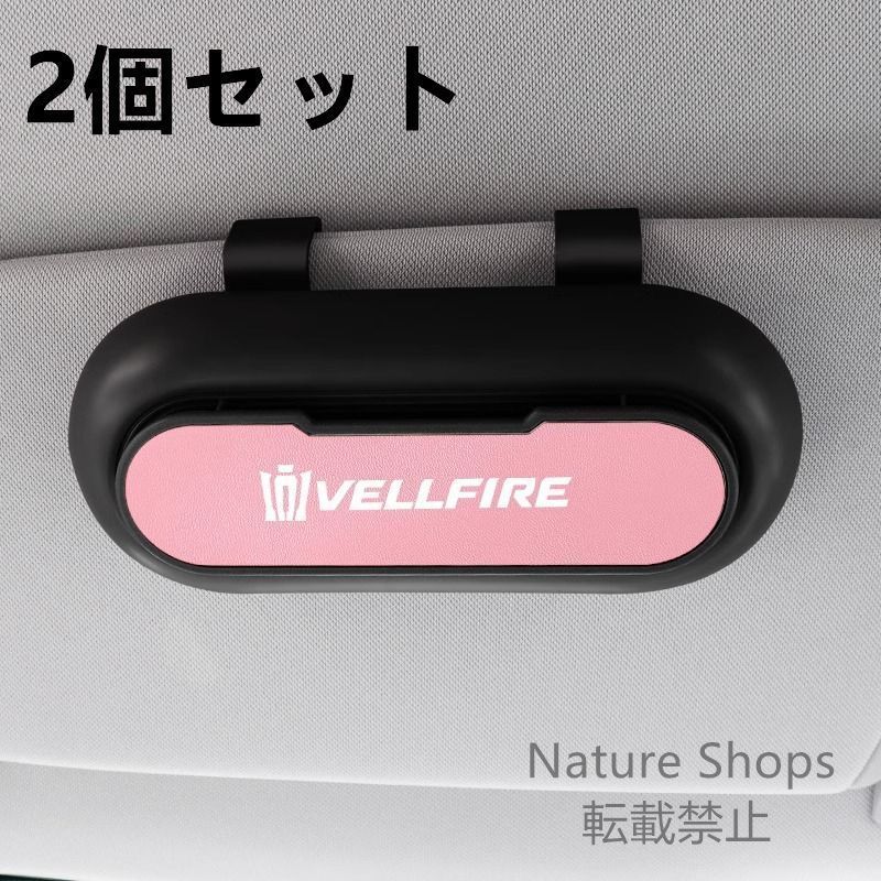 【新品未使用】高級感トヨタ VELLgIRE 2個セット ブラック+ピンク 車載メガネ ホルダーボックス サングラス収納 ケース メガネボックス サングラスホルダー カード収納 全車種対応