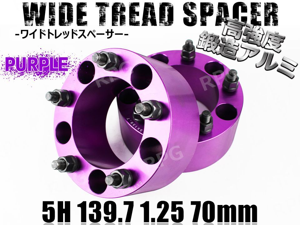 ジムニー ワイドトレッドスペーサー 2枚 PCD139.7 70mm JA11 JA22 JB23 JB33 JB43 SJ30 JB64W  JB74W (紫) - メルカリ