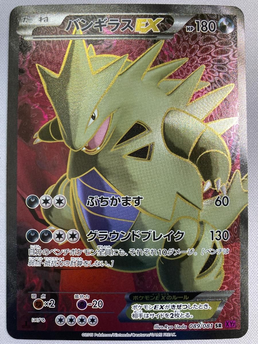 メガバンギラスEX SR XY7 バンデットリング Amazon.co.jp: ポケモンカードXY MバンギラスEX（SR