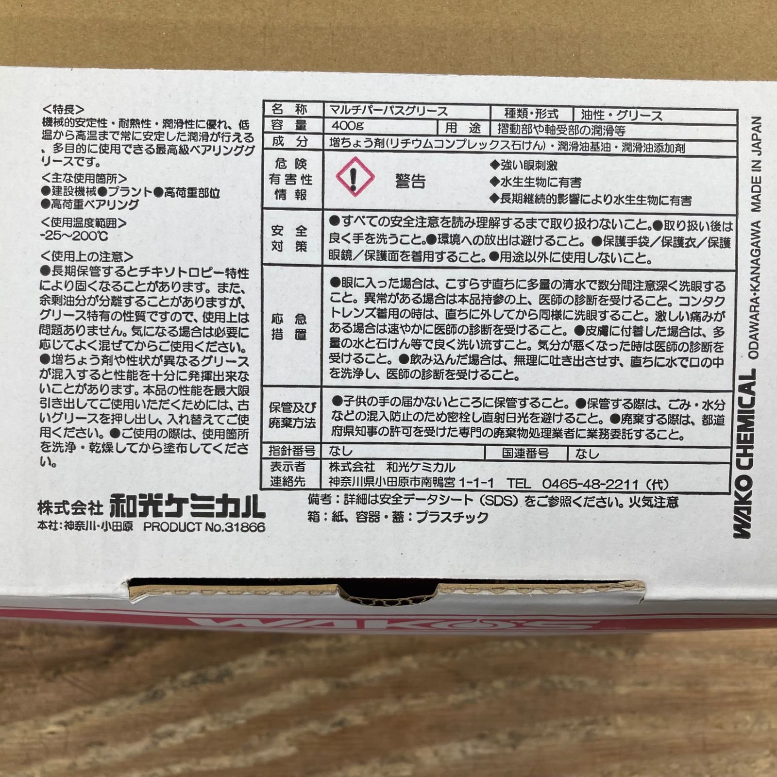 ワコーズ