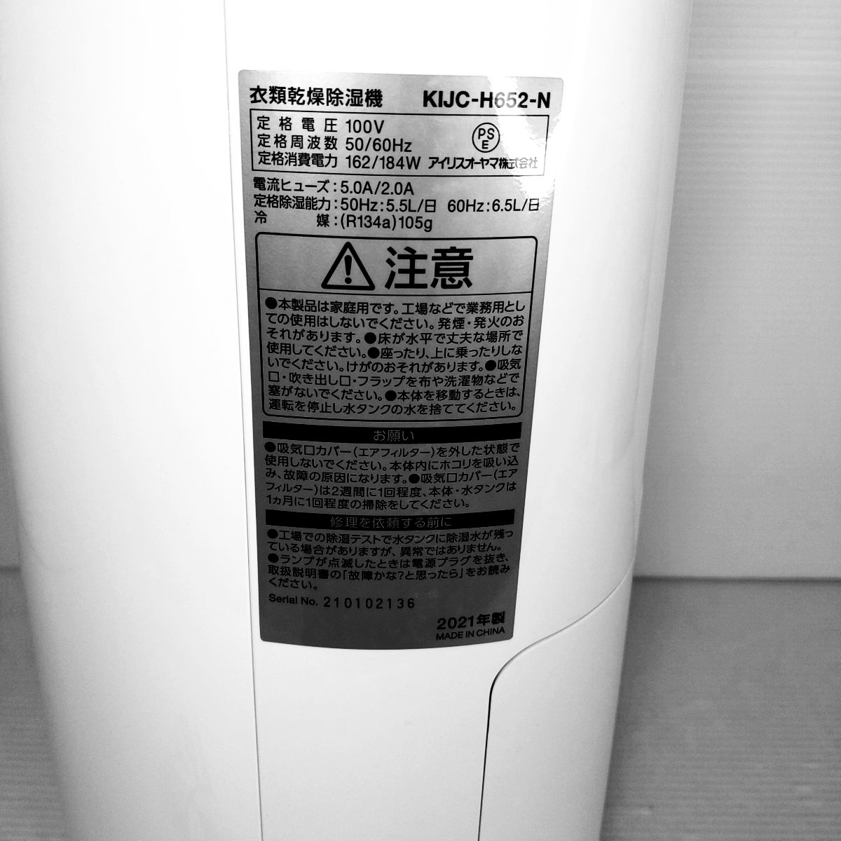 中古品】アイリスオーヤマ 衣類乾燥除湿機 2021年製 KIJC-H652-N〇YR 中古品】アイリスオーヤマ 衣類乾燥除湿機 2021年製 KIJC-H652-N〇YR