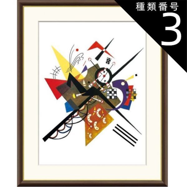 種類3：f8 額絵 カンディンスキー 白の上に 2 f8・f6・f4サイズ 世界