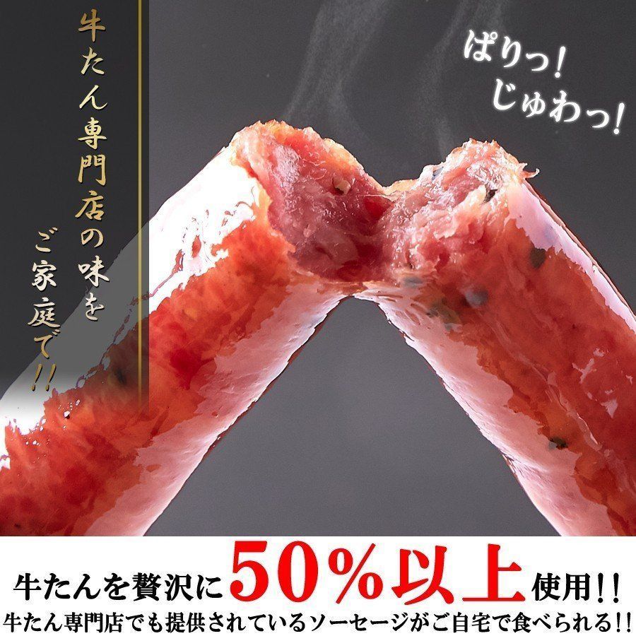 【贅沢600g】牛たんソーセージ 牛たんを贅沢に50％以上使用!! 黒胡椒-1