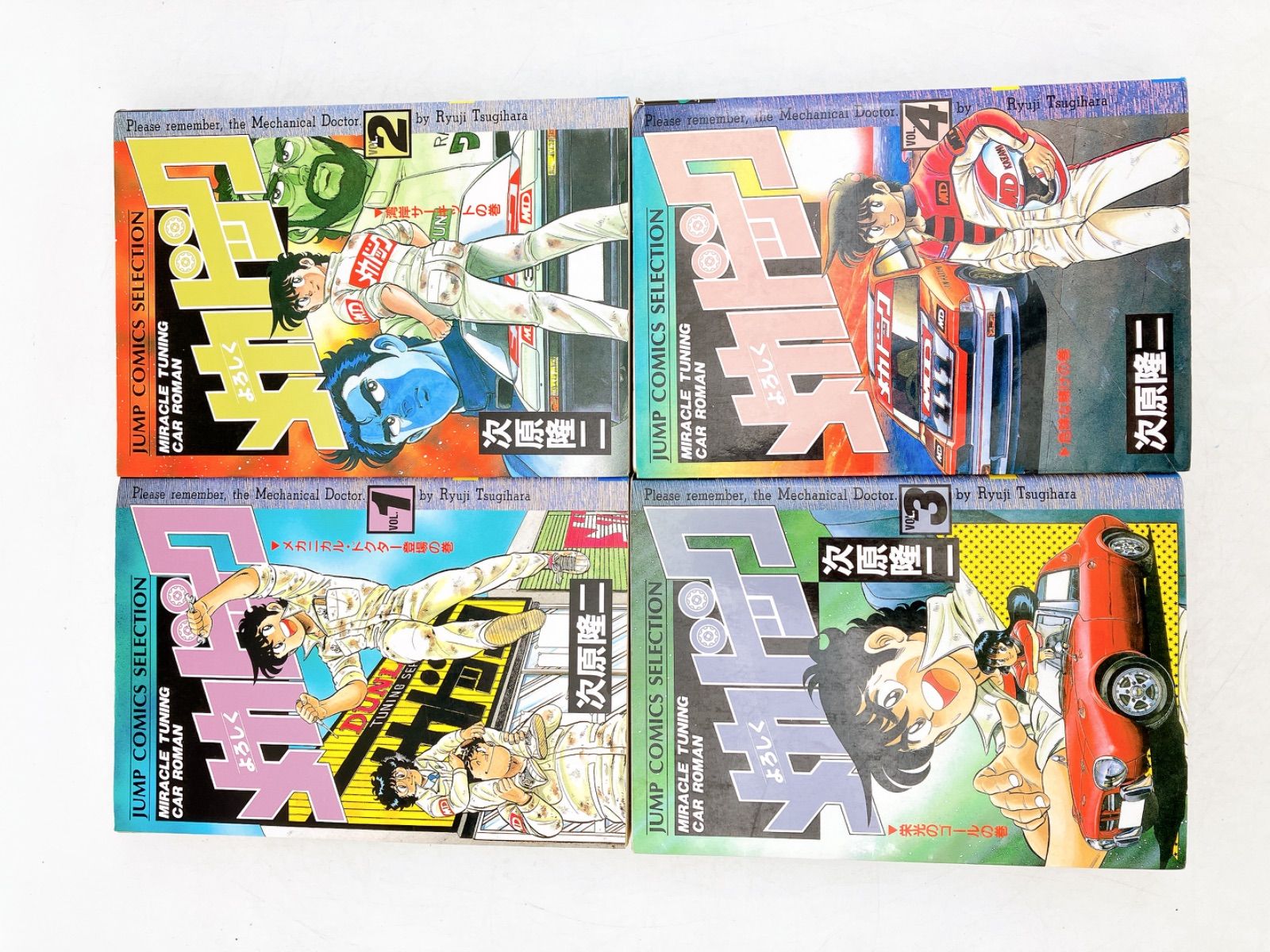 【中古】 よろしくメカドック １/集英社/次原隆二 よろしくメカドック 1 (ゼノンコミックス) | 次原隆二 | 青年