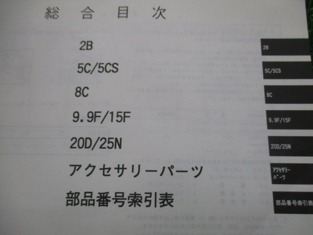 1シリンダ 2シリンダ パーツリスト 1版 ヤマハ 正規 中古 バイク 整備書 船外機 2B 5C 5CS 8C 9.9F 車検 パーツカタログ 整備書  - メルカリ