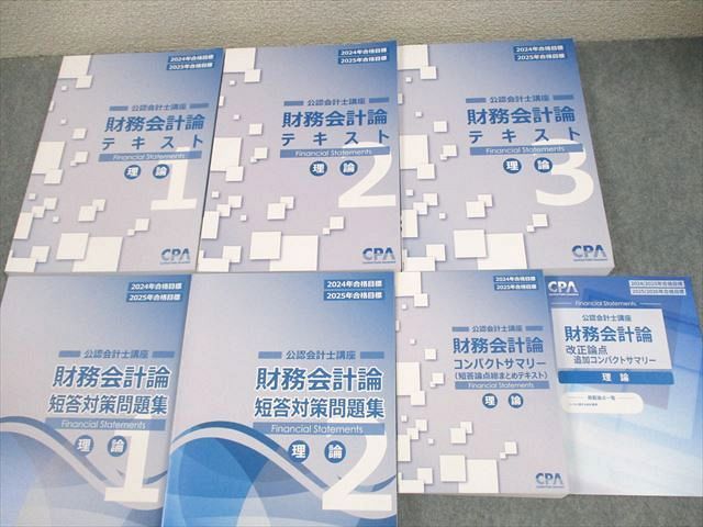 CPA会計学院 公認会計士講座 財務会計論(理論) テキスト/短答対策問題集 2023/2024年合格目標 状態良い 計5冊 090L4D CPA会計学院 公認会計士講座 財務会計論 テキスト/短答対策問題