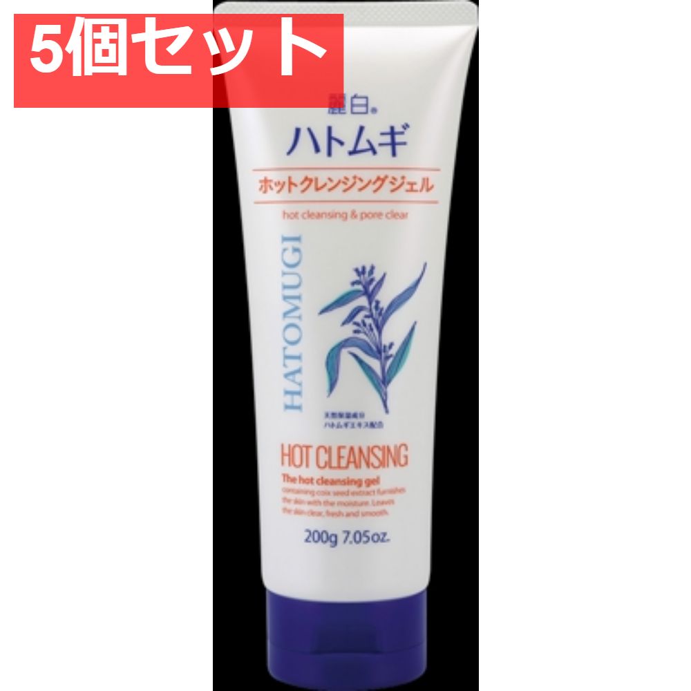 【5個セット】麗白　ハトムギホットクレンジングジェル【熊野油脂】【メイク落とし・クレンジング】 まとめ売り