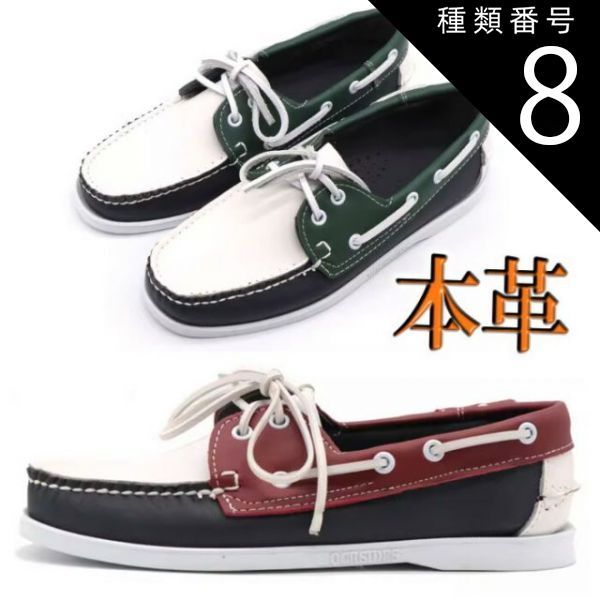 種類8：レッド×グリーン/24.5cm 3カラー フェイクレザーデッキ