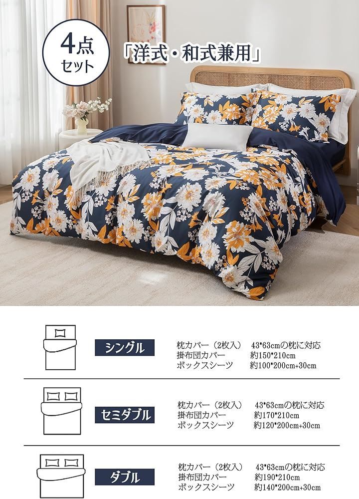 布団カバーセット