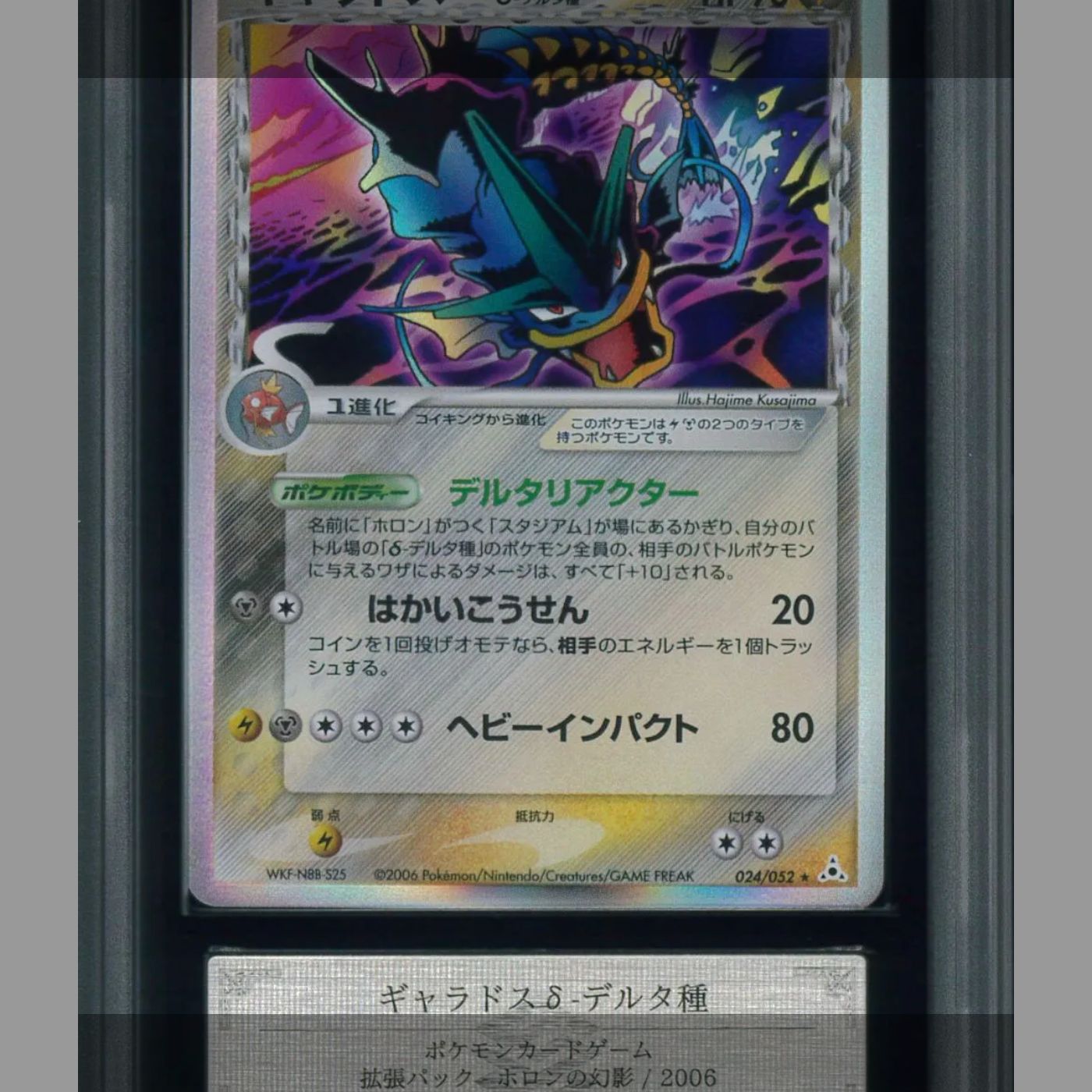 超貴重】ポケモンカード 1st δ種ギャラドス(024/052) ホロンの 超貴重】ポケモンカード 1st δ種ギャラドス(024/052) ホロンの