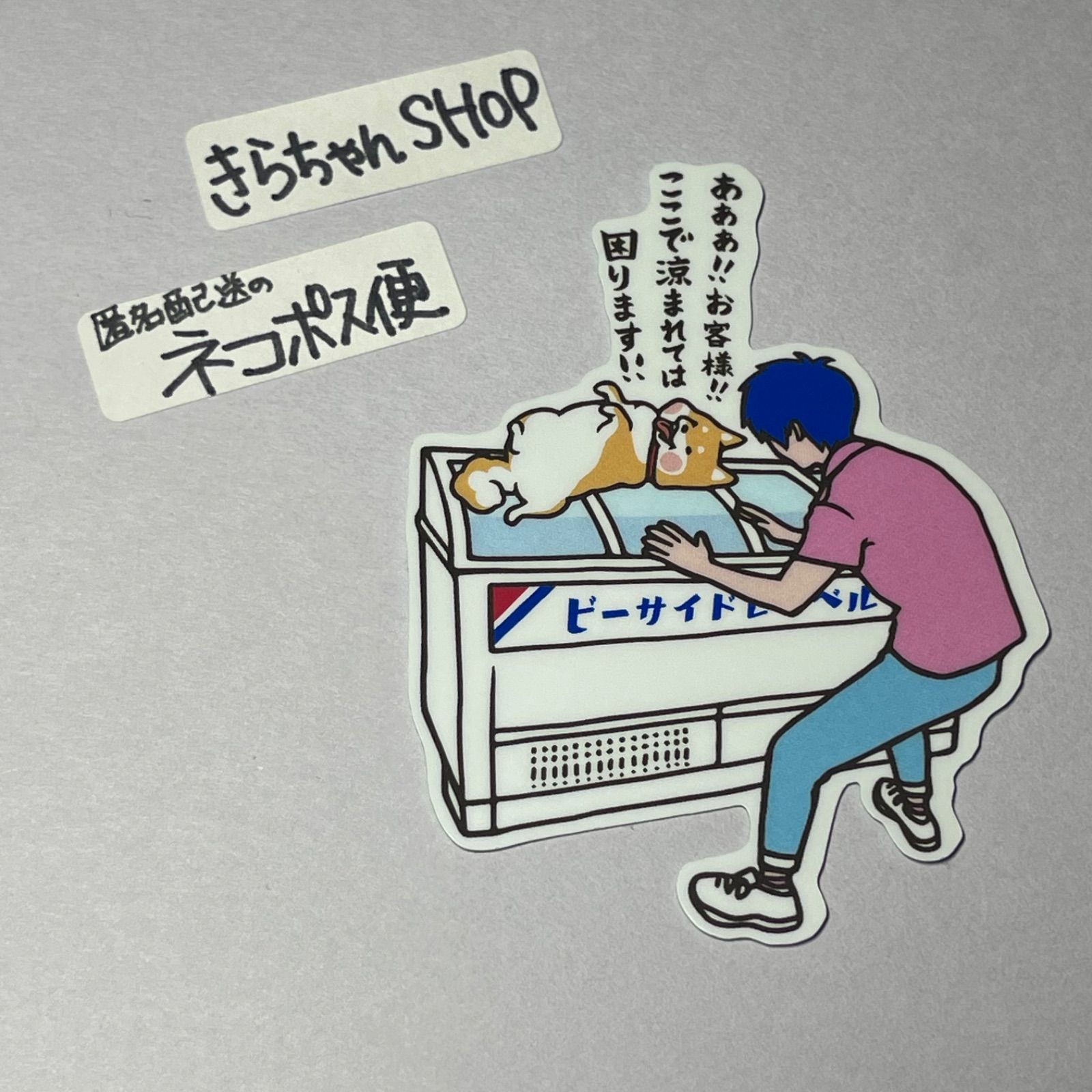 廃盤】ビーサイドレーベル 夏企画 あああ!!!お客様!!ここで涼まれ