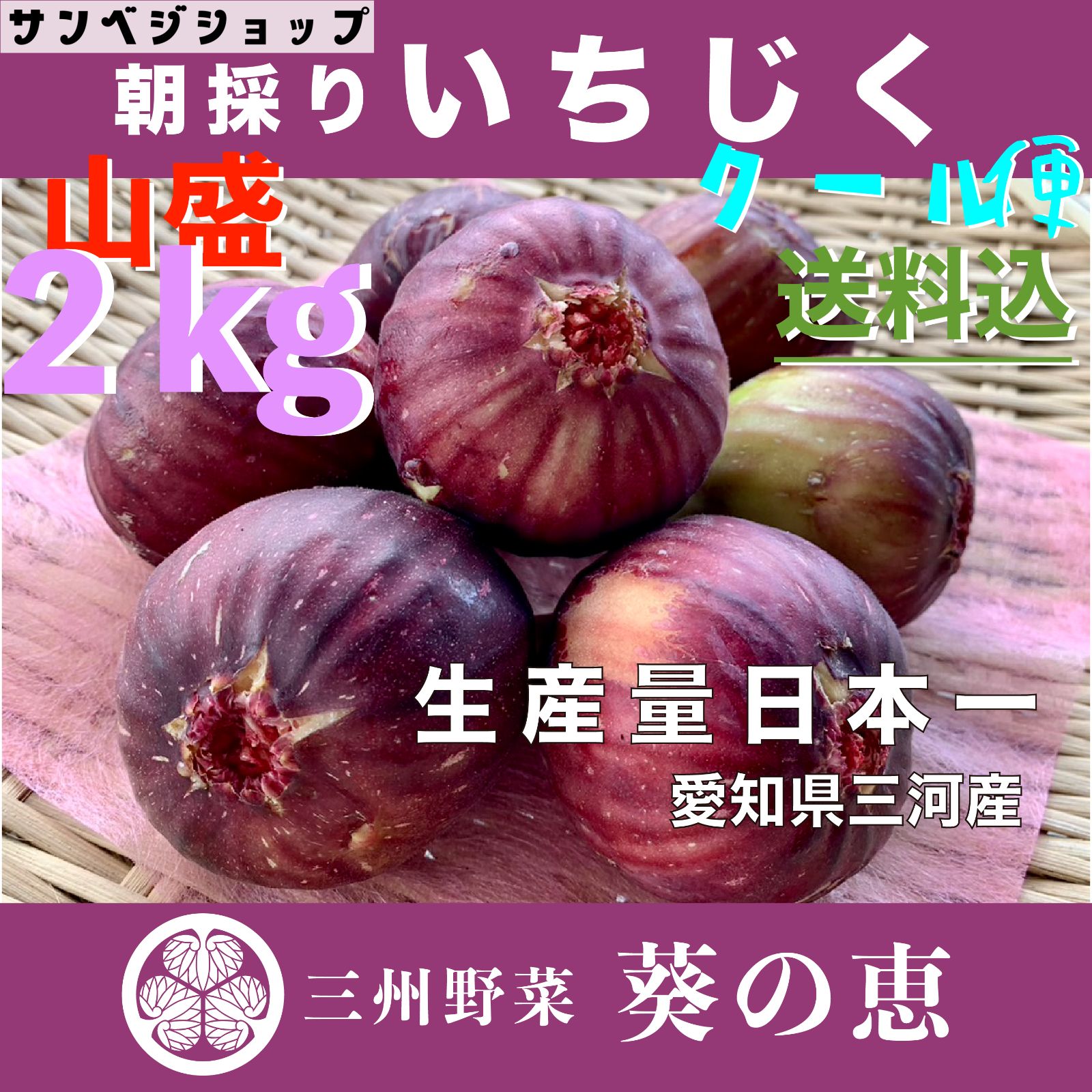 翌日発送 送料込クール便発送 箱込み約２kg いちじく サマーレッド