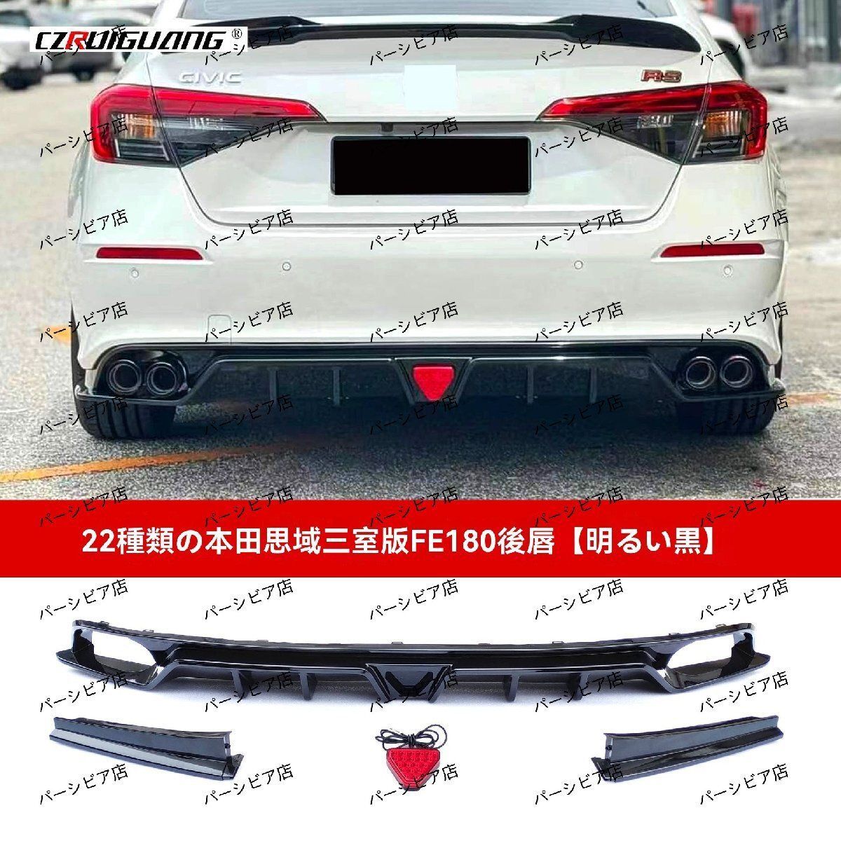 ホンダ シビック FE11型 式対応 エアロキット フロントリップ-リアディフューザー 四本出し対応 後期パーツ 亮黒仕上げ