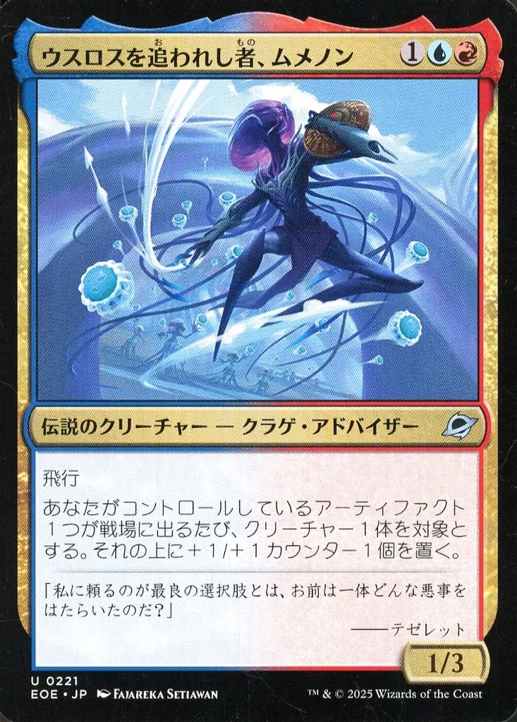 中古】マジックザギャザリング 0221[U]：【EOE】ウスロスを追