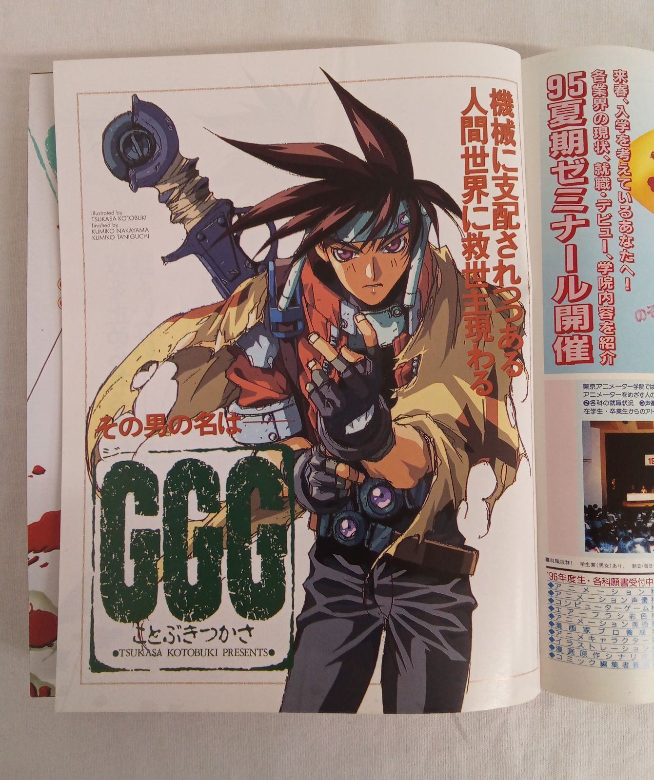 comic newtype コミックニュータイプ1995年 冬、夏、秋三冊セット 士貴