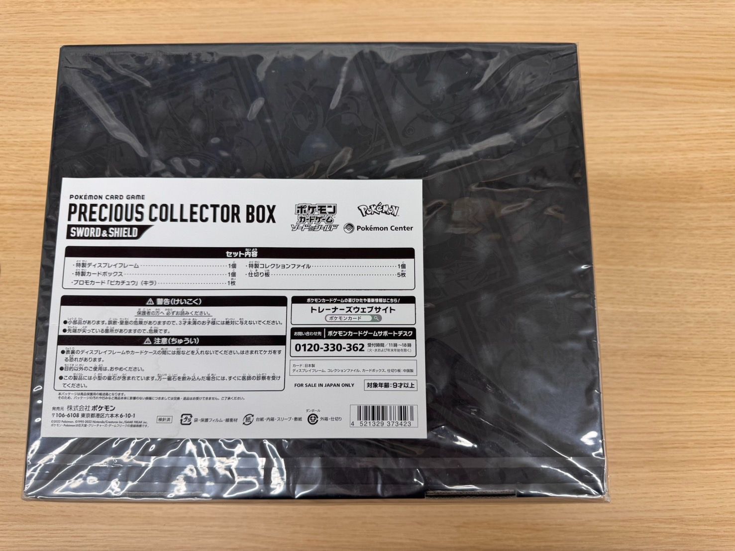 プレシャスコレクターボックス 新品未開封