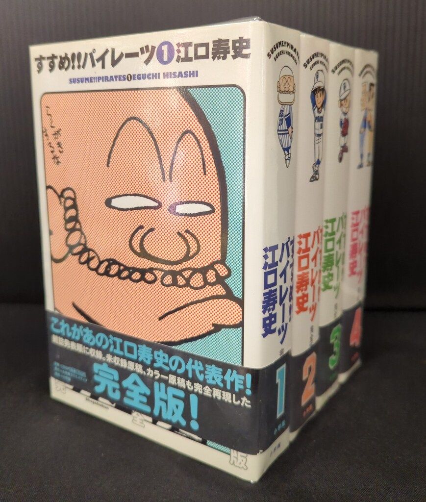 得価，人気SALE 小学館 江口寿史 すすめ!!パイレーツ完全版 全4巻 セット 青年漫画