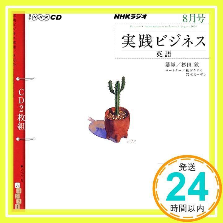 NHKラジオ実践ビジネス英語 2010 8 (NHK CD) [Jul 01， 2010]_02