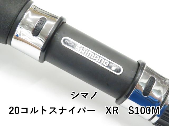SHIMANO - Bull　シマノ コルトスナイパー XR S100M シマノ コルトスナイパーXR S100M (ロッド・釣竿) 価格比較
