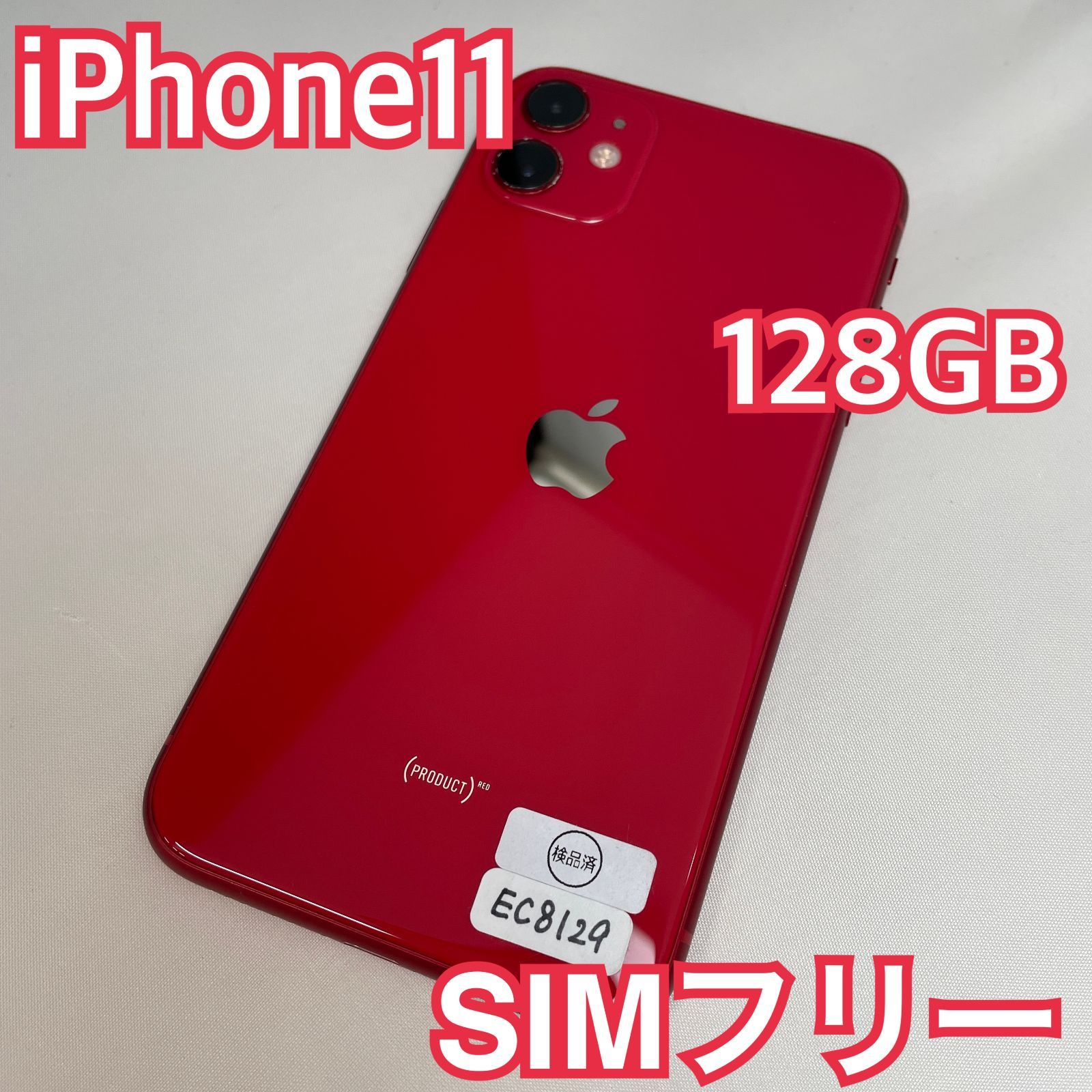 iPhone11 128GB レッド ドコモ版 SIMフリー MWM32J/A - メルカリ