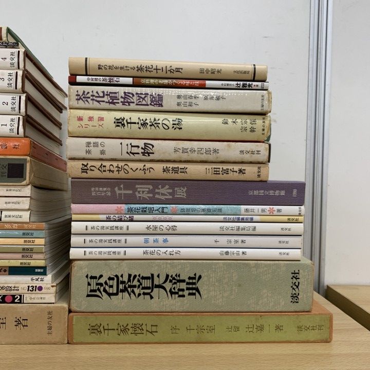 ■03)【同梱不可】茶道・懐石料理などの本まとめ売り約85冊大量セット/茶の湯/淡交社/千利休/裏千家/茶花/茶事/茶室/やきもの/茶庭/B □03)【同梱不可】茶道・懐石料理などの本まとめ売り約85冊大量