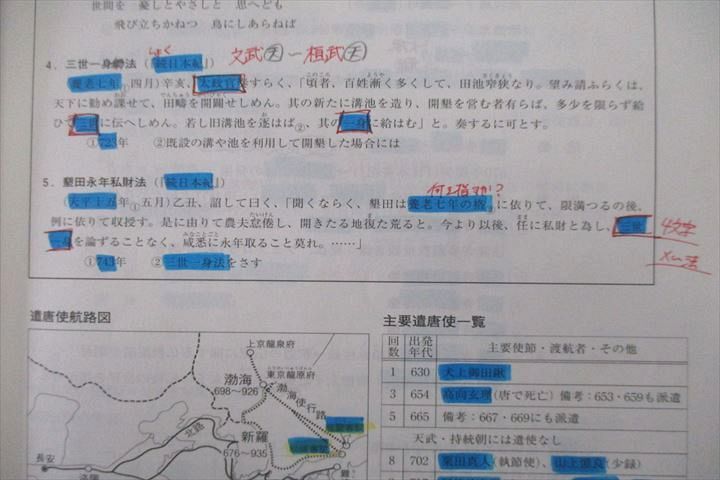 河合塾 高2 高校グリーンコース 早慶大/日本史TW/写真資料集