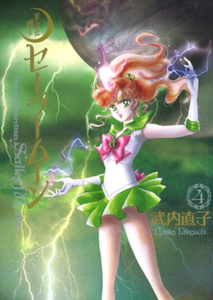 セーラームーン　完全版　武内直子　講談社 美少女戦士セーラームーン 完全版（2）』（武内 直子）｜講談社