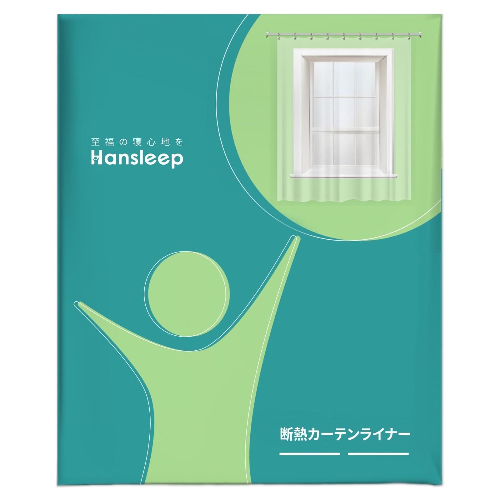 【在庫セール】断熱カーテンライナー (採光タイプ) 防寒 断熱 ホワイト Hansleep 2枚セット冷気 遮熱 (ホワイト 幅100cm×丈225cm)｜コンパクト・自分用におすすめ 安心取引 スピード発送 その他
