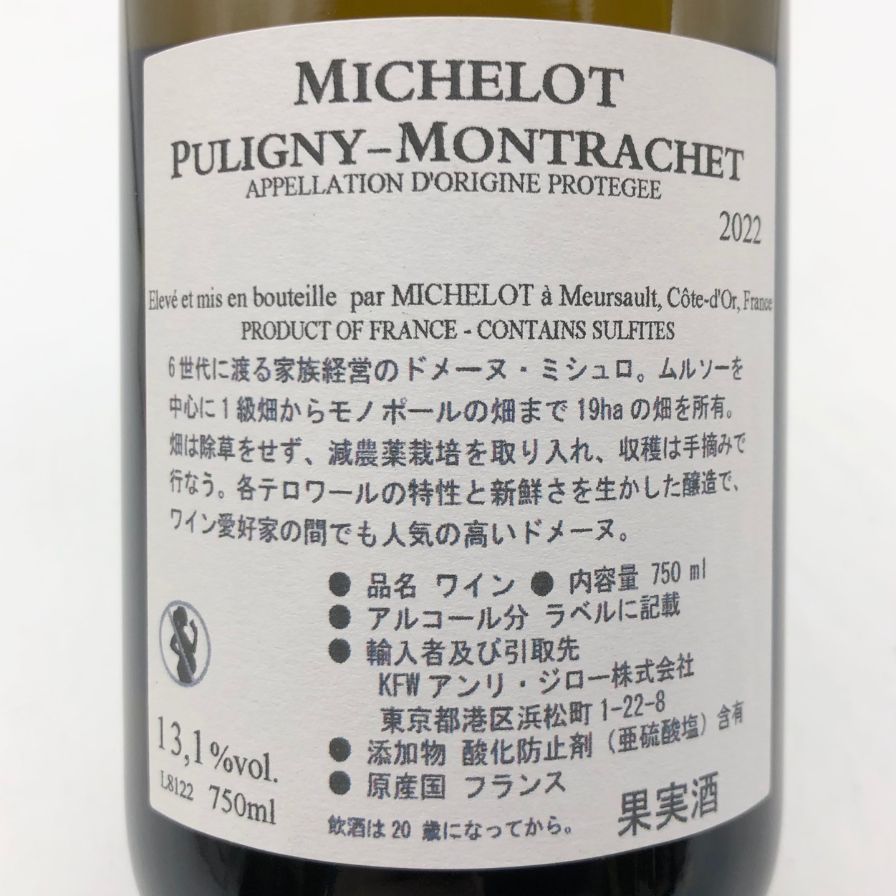 ドメーヌ ミシュロ ピュリニーモンラッシェ 2022 750ml【U1】 販売