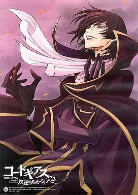 中古】ポスター(アニメ) ポスター ルルーシュ 「コードギアス 反逆の
