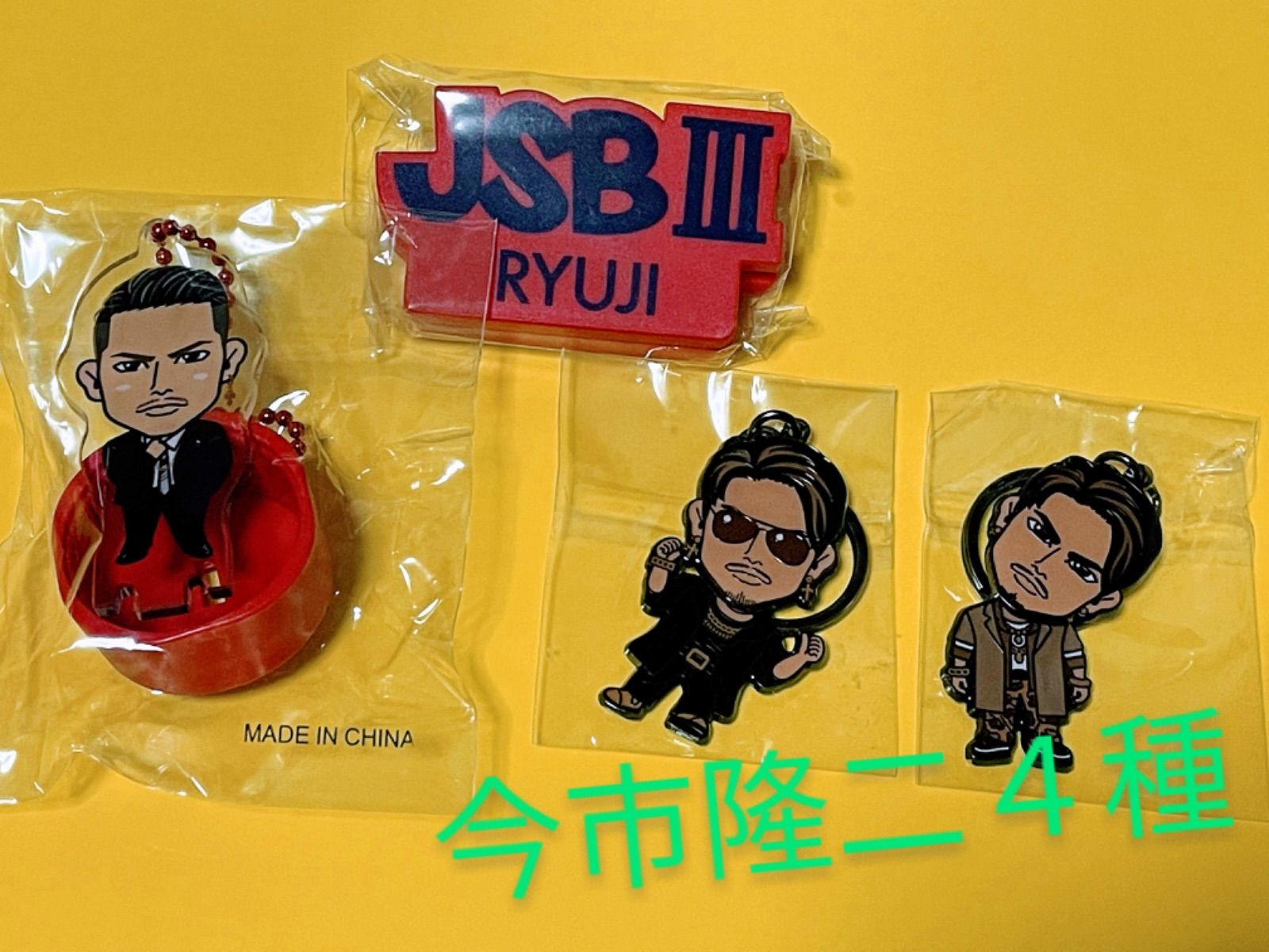 今市隆二 RILY'S NIGHT JSB LANDアクスタ・キーホルダー - ミュージシャン