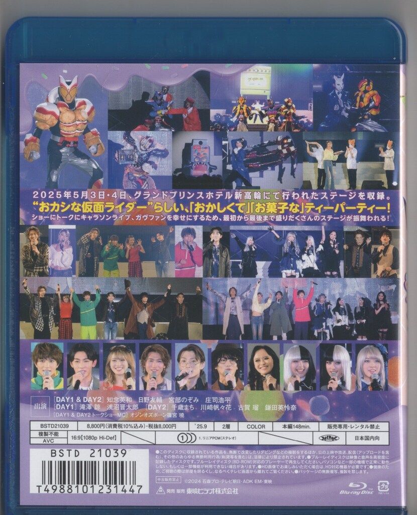 特撮Blu-ray 仮面ライダーガヴ おかしなお菓子な ティーパーティー