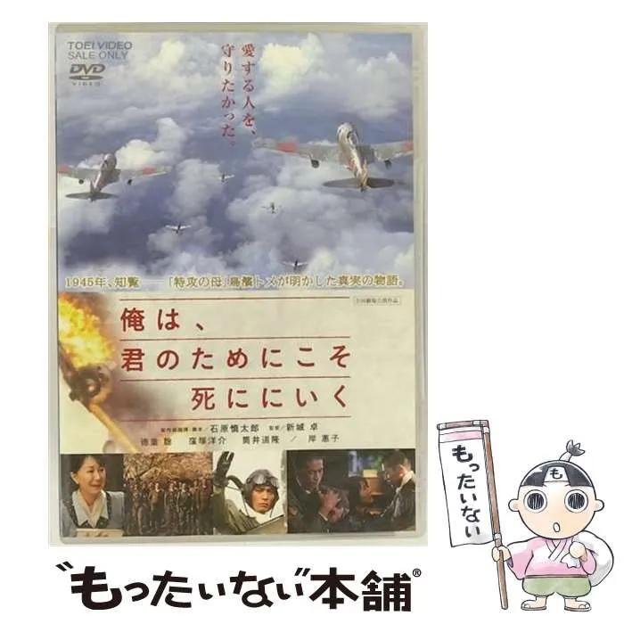 2026年最新】俺は君のためにこそ死ににいくの人気アイテム - メルカリ