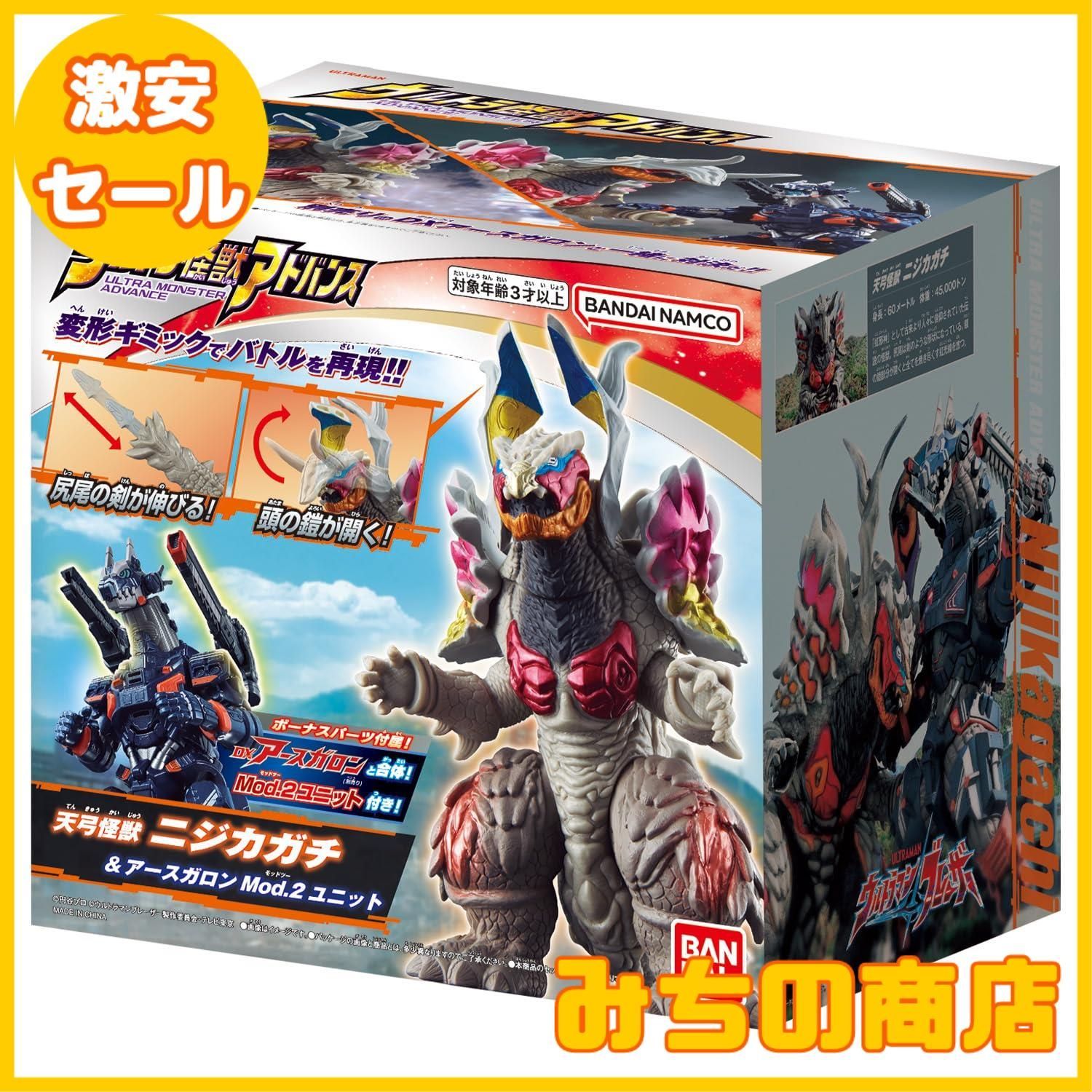 数量限定】バンダイ(BANDAI) ウルトラ怪獣アドバンス ニジカガチ