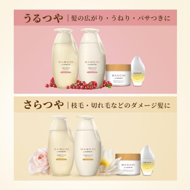 ヘアレシピ 和の実(ワノミ・Wanomi) うるつやシャンプー ヘアレシピ 和の実(ワノミ・Wanomi) うるつやシャンプー