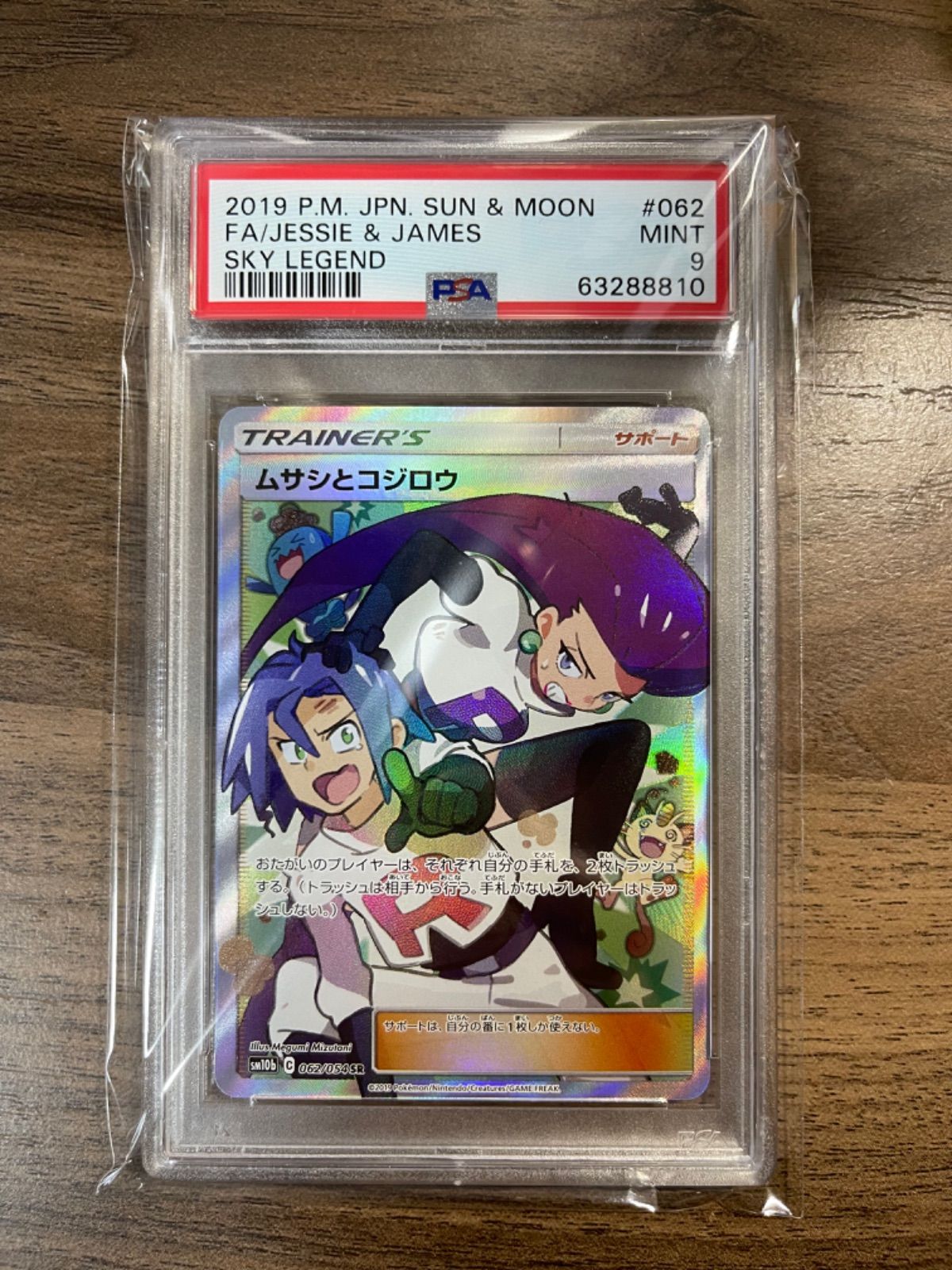 PSA9高評価】ムサシとコジロウ sm10b C 062/054 - メルカリ