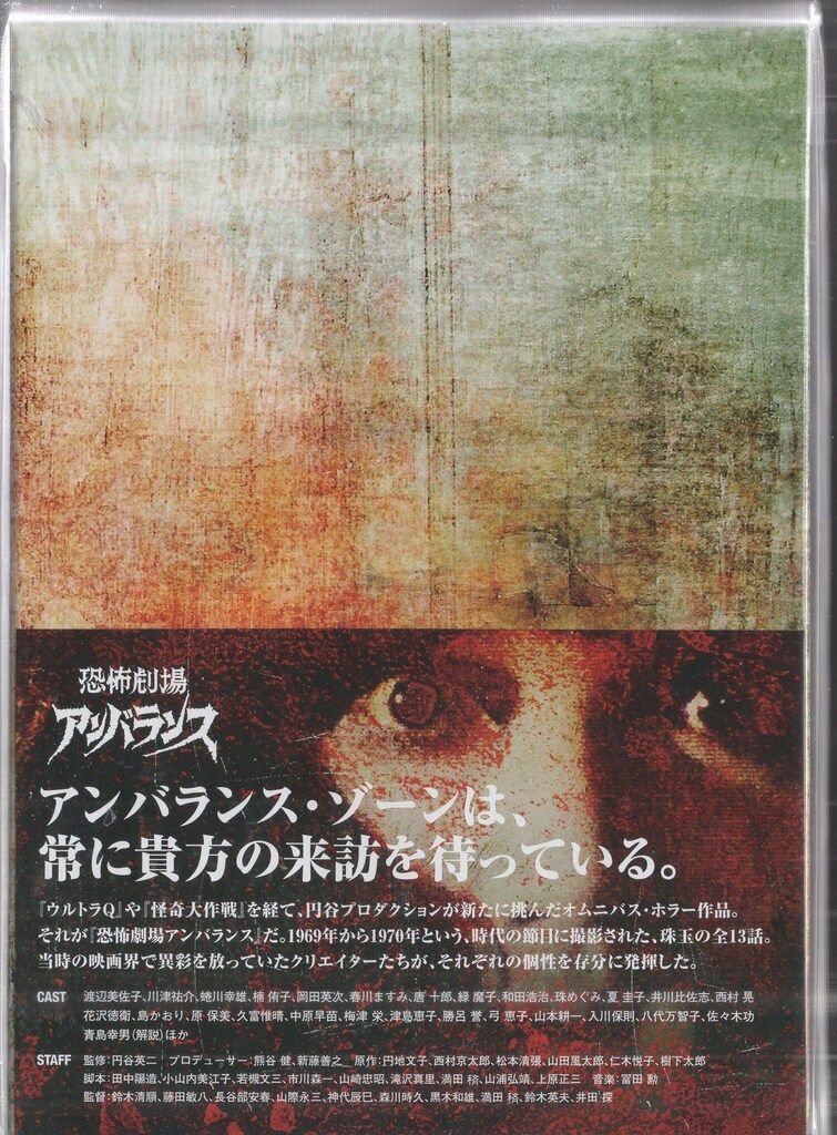 恐怖劇場アンバランス Blu-ray BOX〈4枚組〉 恐怖劇場アンバランス Blu-ray BOX〈4枚組〉 Amazon.co.jp: 恐怖