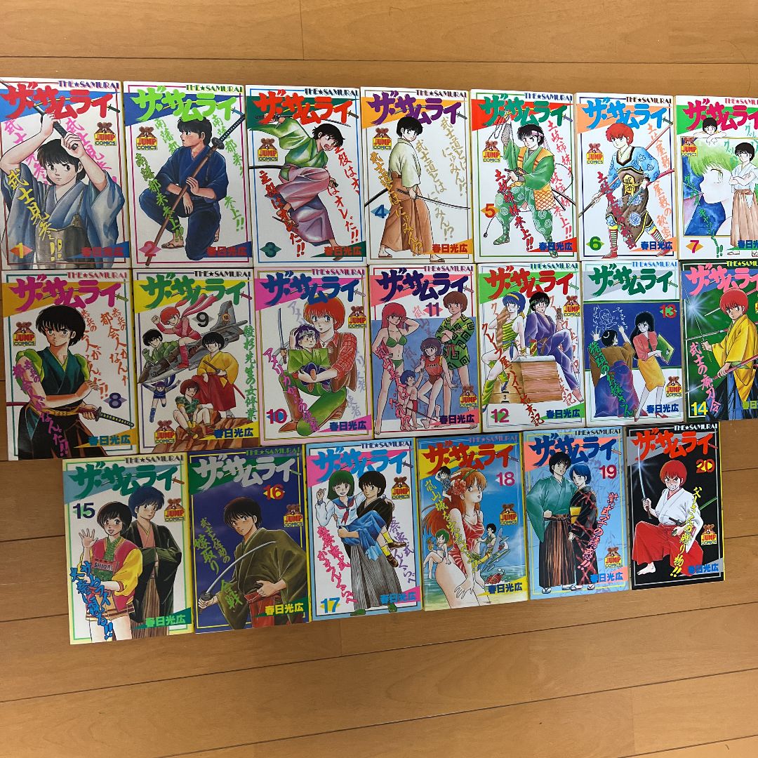 ザ・サムライ　1～20　全巻初版 ザ・サムライ全巻 1〜20巻 全20巻 春日光広 初版第1刷発行
