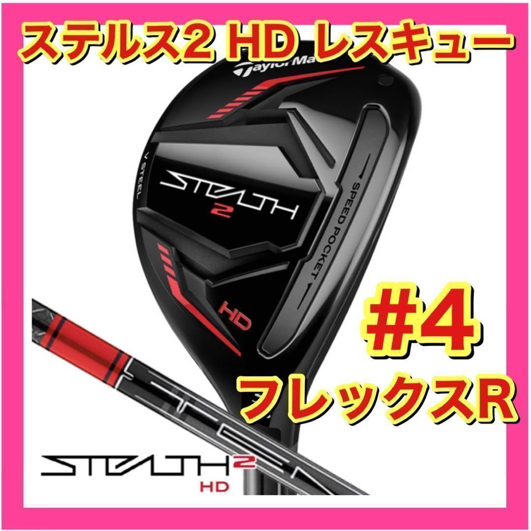 テーラーメイド ステルス2 4U 22° R レスキュー 【公式通販】