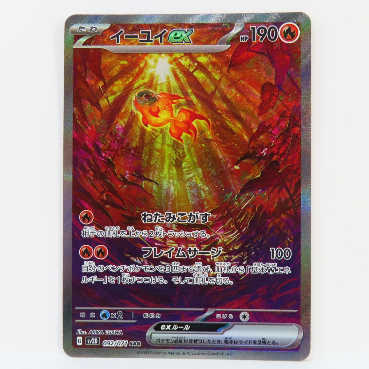 ポケモンカード イーユイex sv2D 092/071 SAR ※中古 - メルカリ