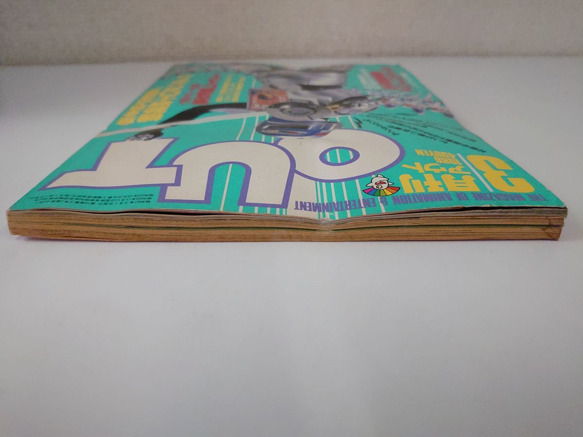 月刊アウト 雑誌