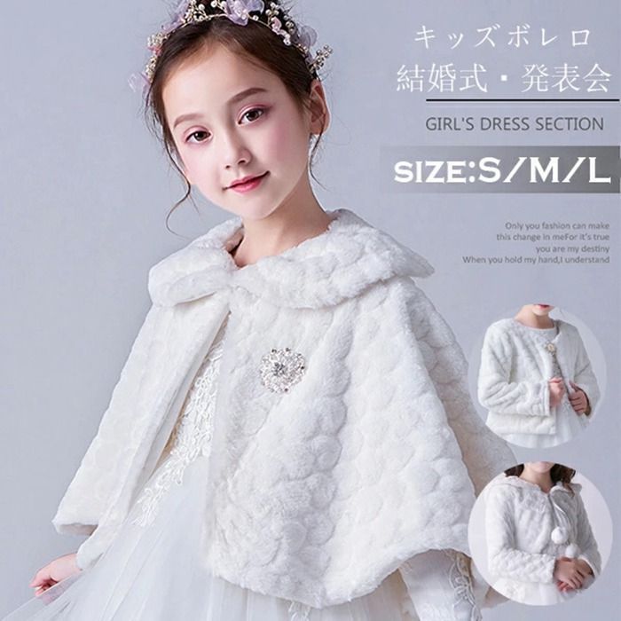 発表会 ドレス 子供 ボレロ 子供 結婚式 ケープ 秋 冬 ボレロ マント 子供 ボレロ フォーマルマント 子供 ボレロ キッズ フォーマルショール 秋冬xiaokb110